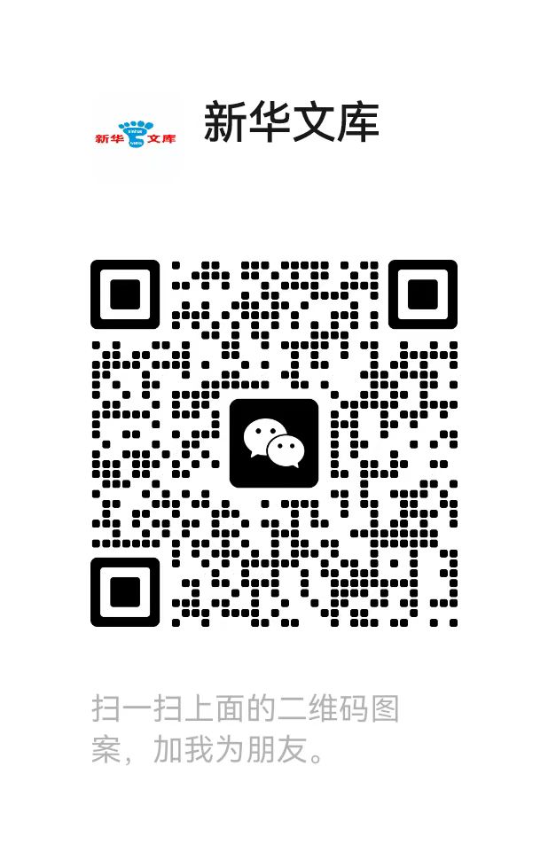 新华导航-全球最权威的中文导航二维码