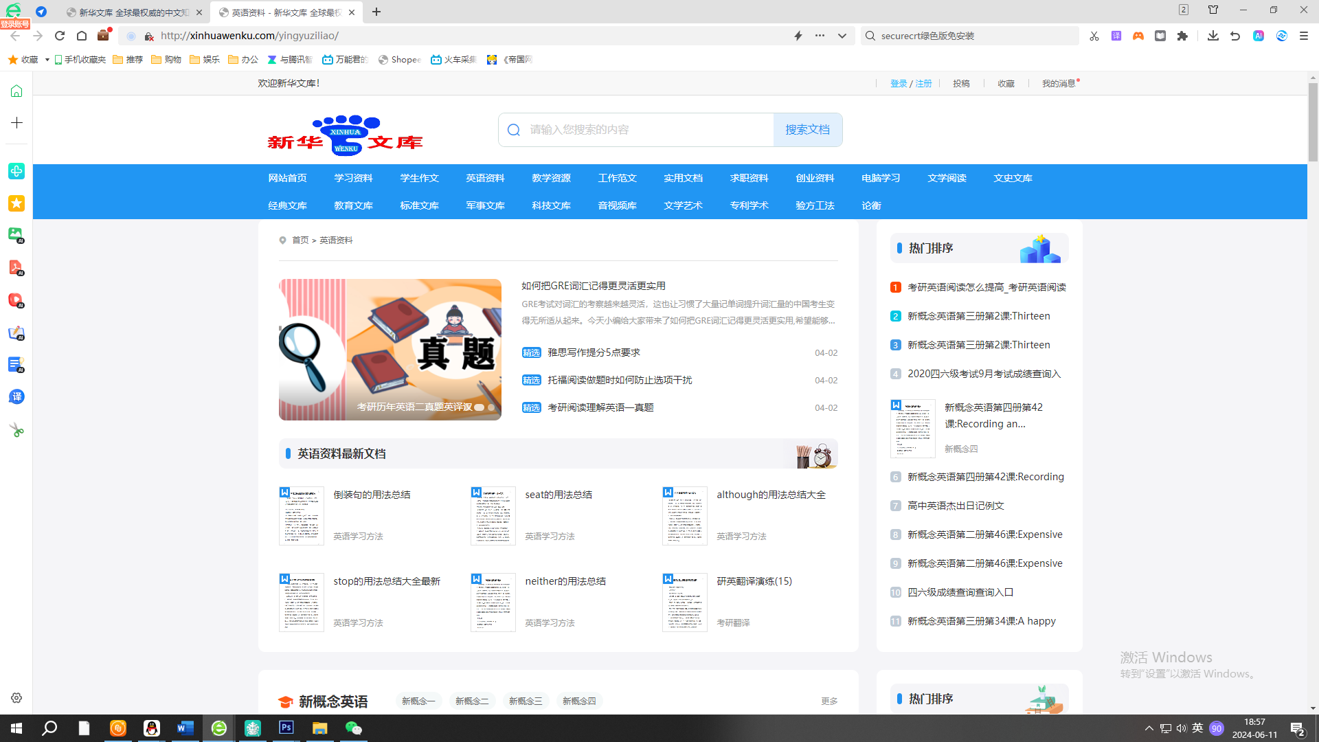 新华文库全球最权威的知识库